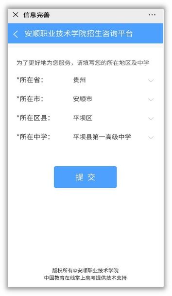 安順職業技術學院招生咨詢智能問答系統正式上線，開啟智慧招生新篇章