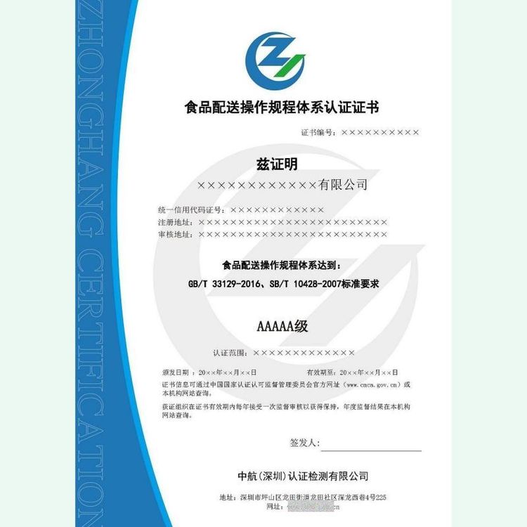 食品配送操作規程認證與餐飲配送服務認證證書的技術交流探討